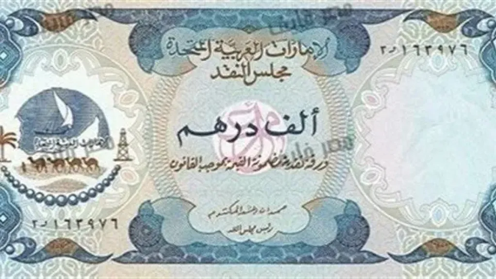 أسعار الدرهم الإماراتي مقابل الجنيه المصري اليوم الثلاثاء 12 - 8- 2025 في مصر والإمارات